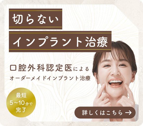 エクシアデンタルクリニック墨田のインプラント治療