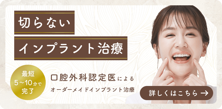 エクシアデンタルクリニック墨田のインプラント治療