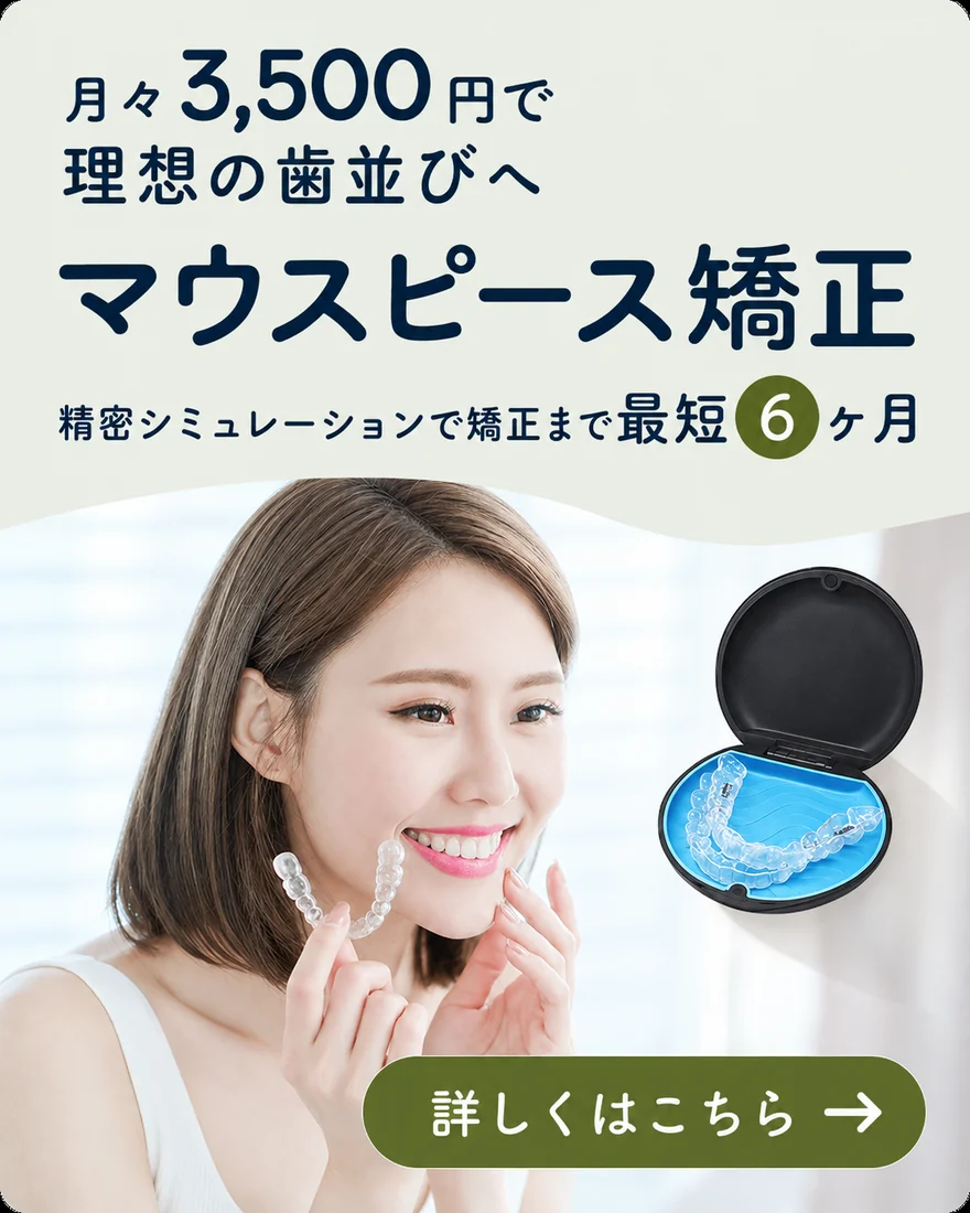 エクシアデンタルクリニック墨田のマウスピース矯正