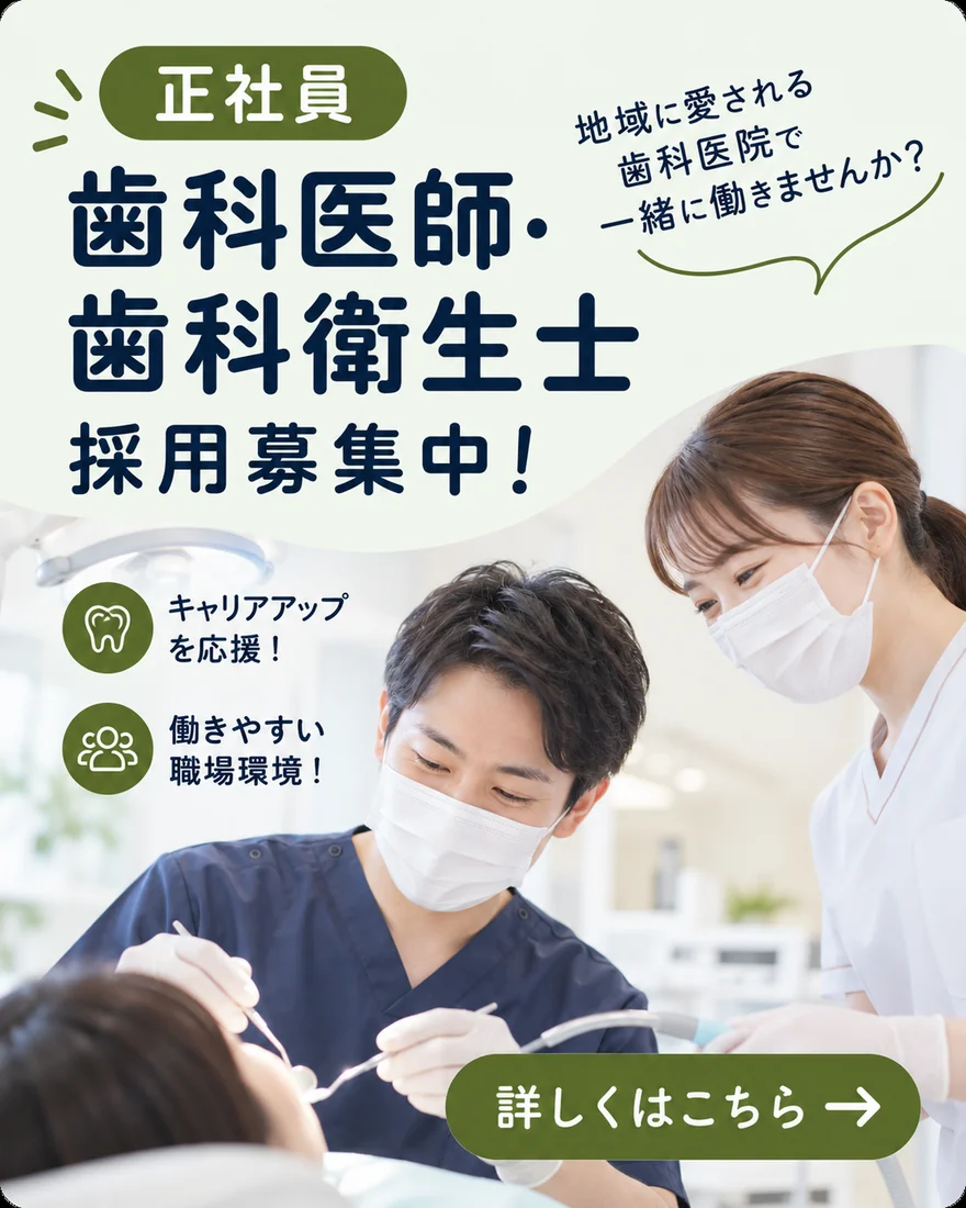 エクシアデンタルクリニック墨田の歯科医師・歯科衛生士 採用募集