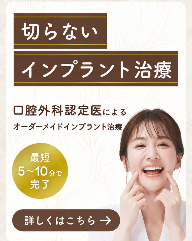 エクシアデンタルクリニック墨田のインプラント治療