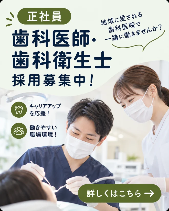 エクシアデンタルクリニック墨田の歯科医師・歯科衛生士 採用募集